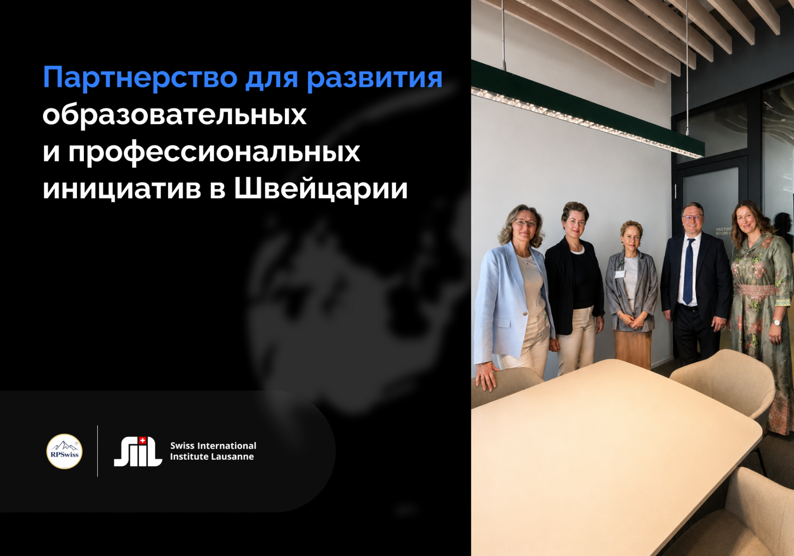 SIIL и RPSwiss заключили партнёрское соглашение