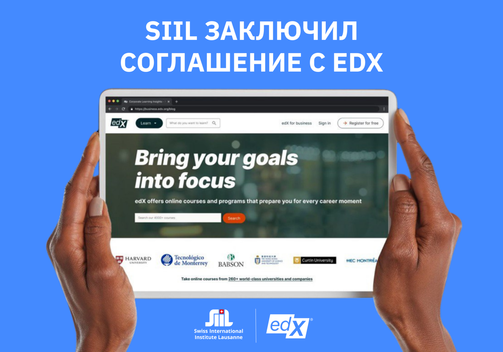 SIIL заключил договор с всемирно известной образовательной платформой edX