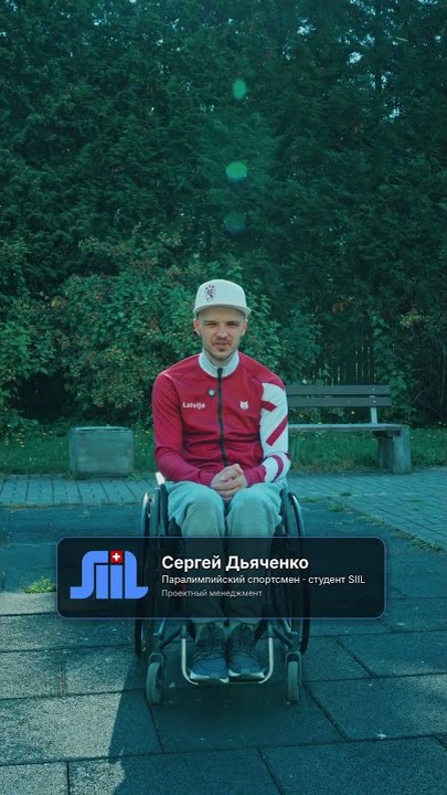 Сергей Дьяченко, студент SIIL