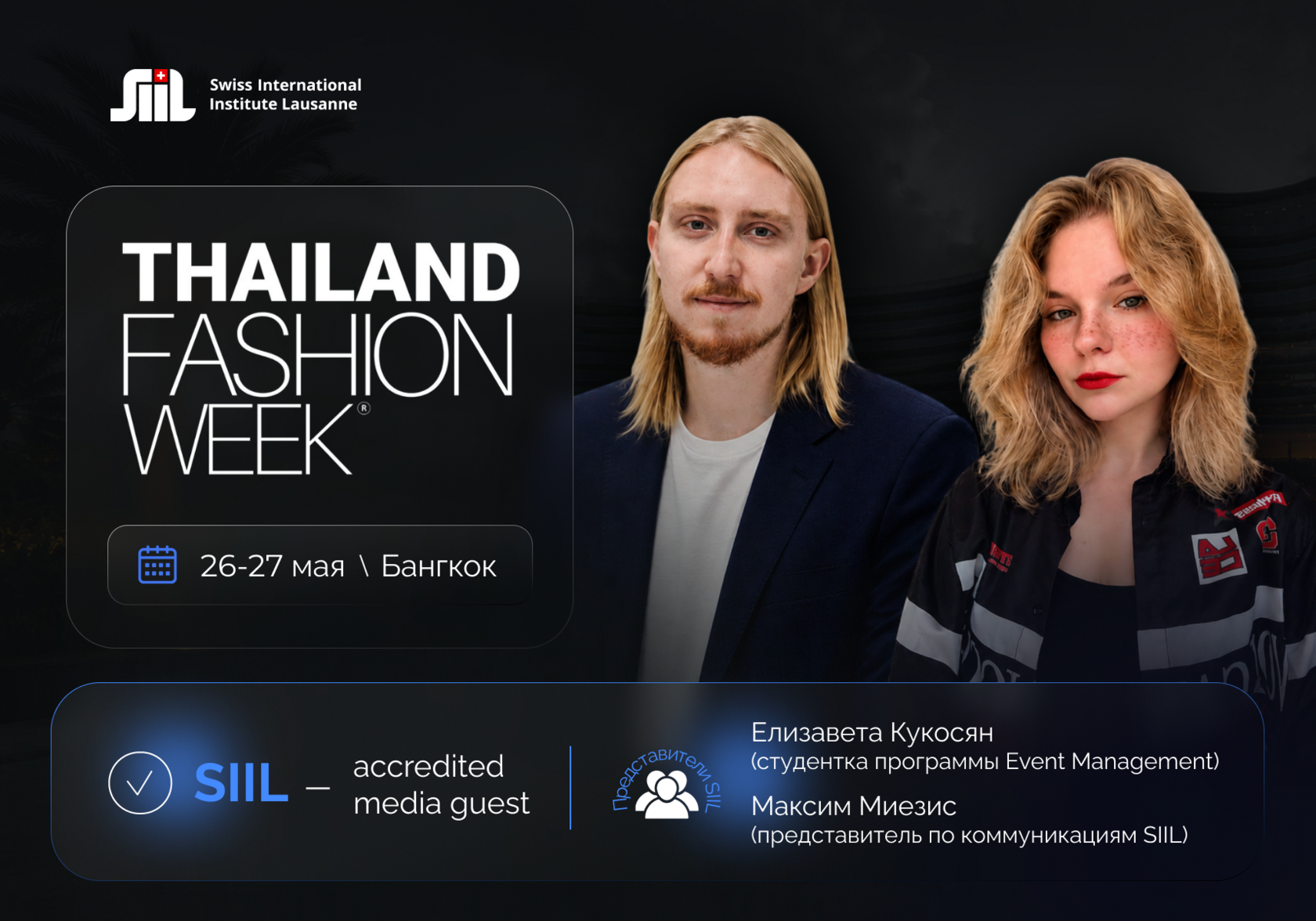 SIIL — аккредитованное медиа Thailand Fashion Week AW26/27